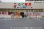 ドラックストア　ふく薬局うむさ店（ドラッグストア）まで366m