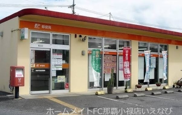 郵便局　名護宇茂佐郵便局（郵便局）まで644m