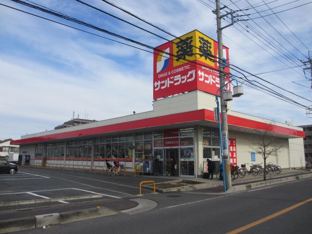 ドラックストア　サンドラッグ（ドラッグストア）まで500m