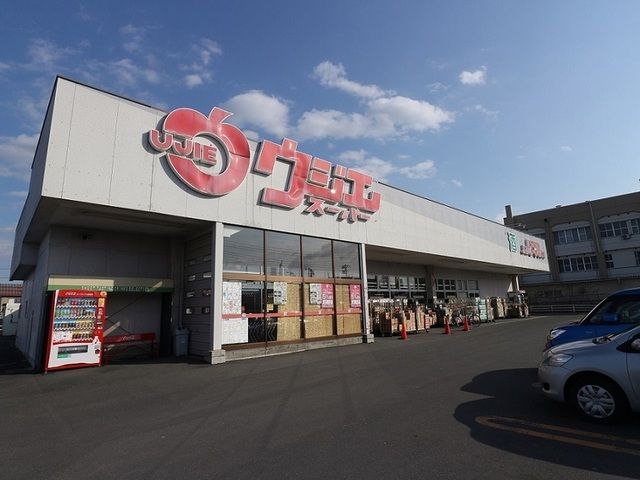 スーパー　ウジエスーパー中新田店（スーパー）まで300m