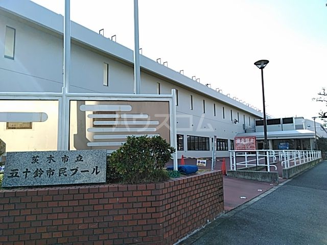 その他　五十鈴市民プール（その他）まで838m