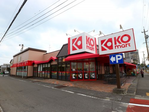 スーパー　KOマート 焼津駅北店（スーパー）まで802m