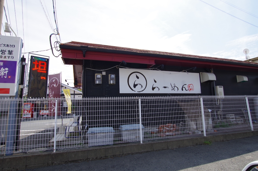 その他　ら・らーめん（その他）まで216m