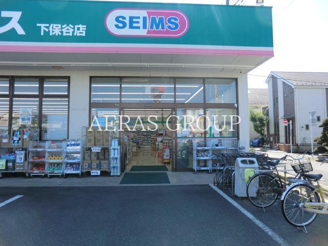 ドラックストア　ドラッグセイムス下保谷店（ドラッグストア）まで737m