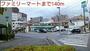 コンビニ　ファミリーマート（コンビニ）まで140m