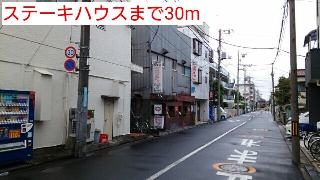 飲食店　ステーキハウス（飲食店）まで30m