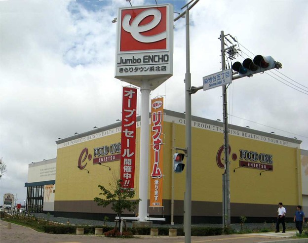 スーパー　遠鉄ストアフードワンきらりタウン店（スーパー）まで927m