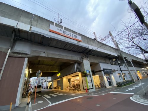 その他　南海本線「住ノ江」駅（その他）まで1120m