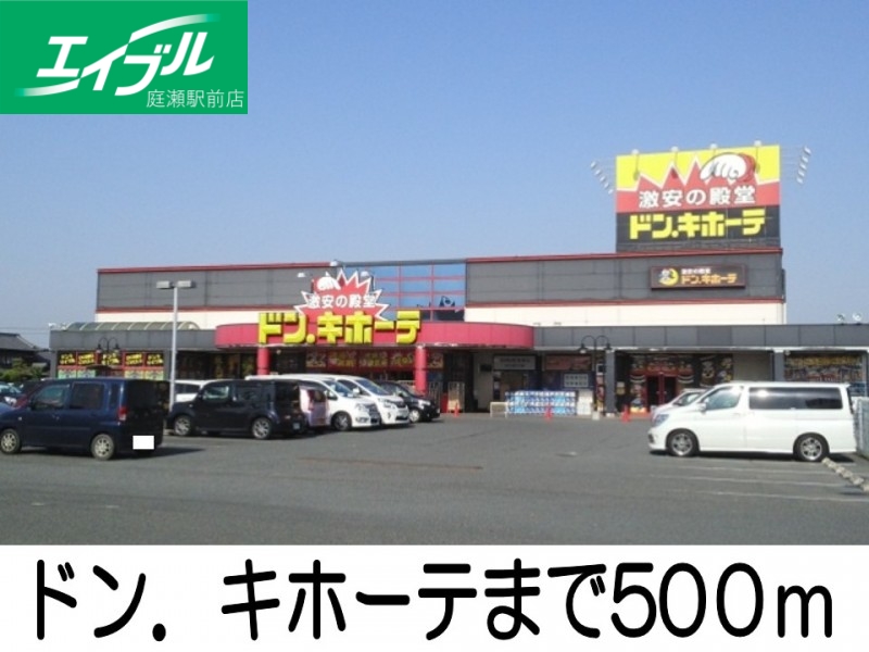 ショッピングセンター　ドン・キホーテ（ショッピングセンター）まで500m