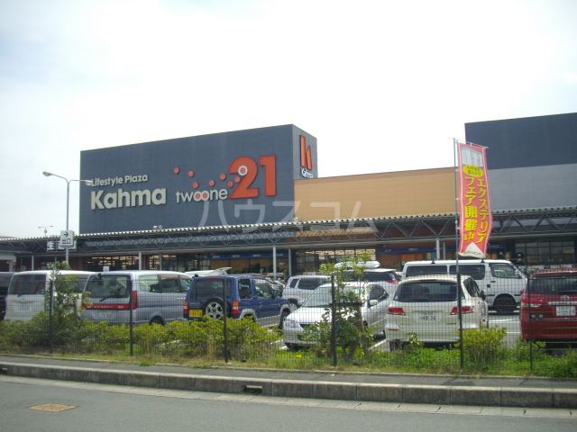 ホームセンター　DCMカーマ21浜松店（ホームセンター）まで680m