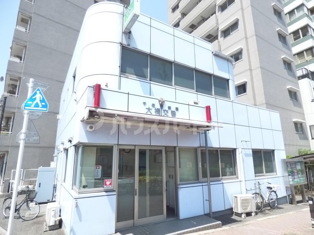 警察署・交番　大橋交番（警察署・交番）まで460m