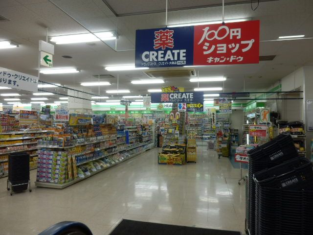 ドラックストア　クリエイトエス・ディー大森店（ドラッグストア）まで934m