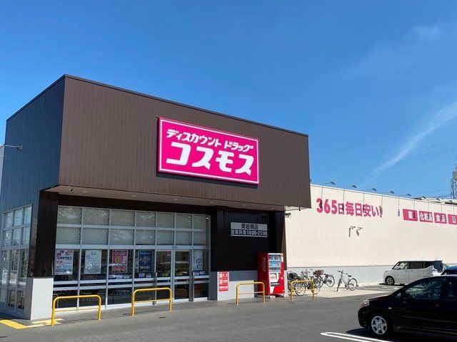 ドラックストア　ディスカウントドラッグコスモス東岩槻店（ドラッグストア）まで690m