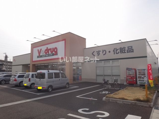 ドラックストア　Ｖ・ｄｒｕｇ 大口店（ドラッグストア）まで639m