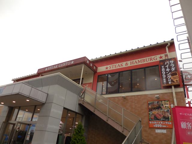 その他　ステーキガスト（その他）まで200m