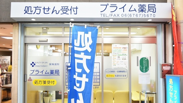 ドラックストア　プライム薬局（ドラッグストア）まで177m