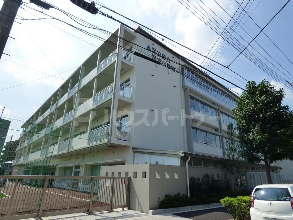 小学校　足立区立足立小学校（小学校）まで650m