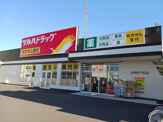 ドラックストア　スギドラッグ様（ドラッグストア）まで550m