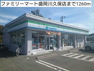 コンビニ　ファミリーマート盛岡川久保店（コンビニ）まで1260m