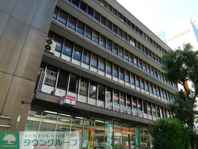 郵便局　芝郵便局（郵便局）まで275m