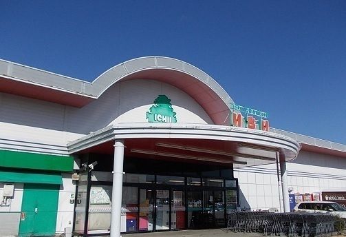 スーパー　いちい鎌田店（スーパー）まで550m