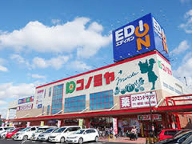 スーパー　コノミヤ富田林店（スーパー）まで634m