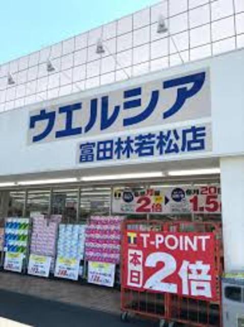 ドラックストア　ウエルシア富田林若松店（ドラッグストア）まで602m