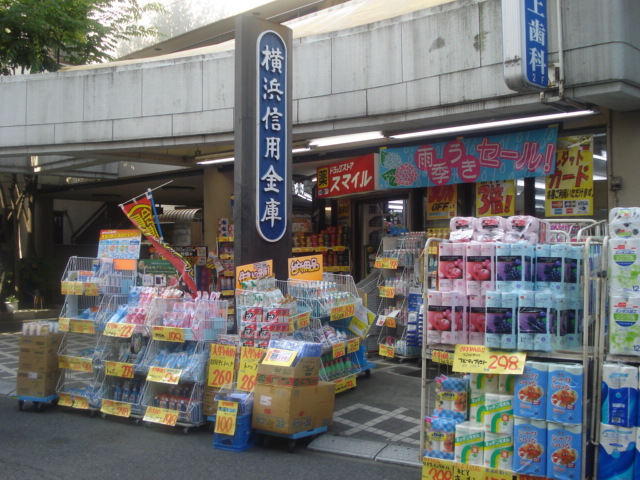 ドラックストア　スマイル（ドラッグストア）まで337m