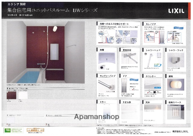 バス・シャワールーム