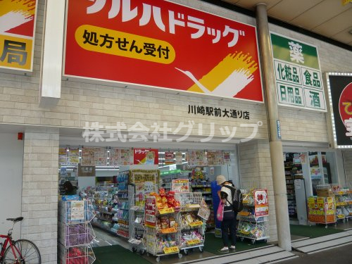 ドラックストア　ツルハドラッグ川崎駅前大通り店（ドラッグストア）まで306m