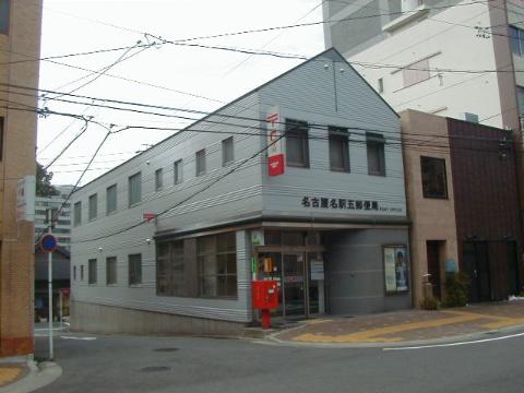 その他　名古屋名駅五郵便局（その他）まで404m