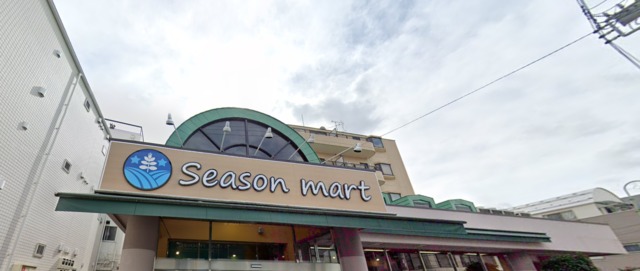 スーパー　シーズンマート　西ヶ原店（スーパー）まで398m