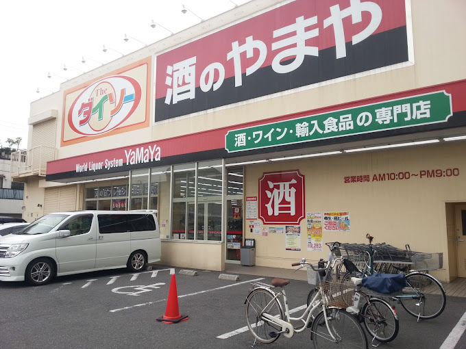 その他　ザ・ダイソー DAISO やまや南津守店（その他）まで525m