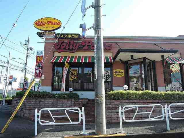 飲食店　ジョリーパスタ（飲食店）まで220m
