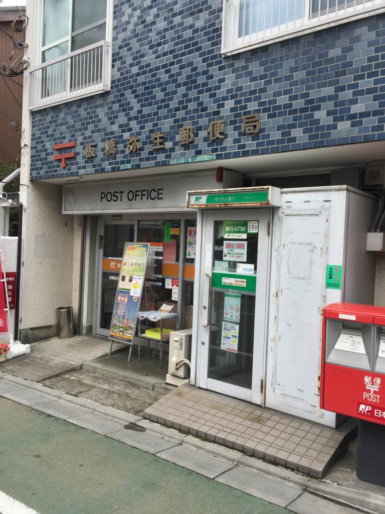 郵便局　板橋弥生郵便局（郵便局）まで709m