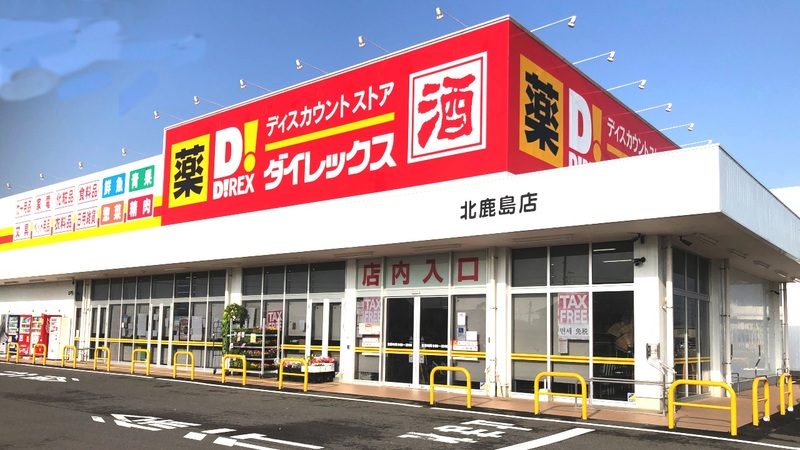 ショッピングセンター　ダイレックス北鹿島店（ショッピングセンター）まで442m