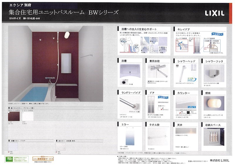 バス・シャワールーム