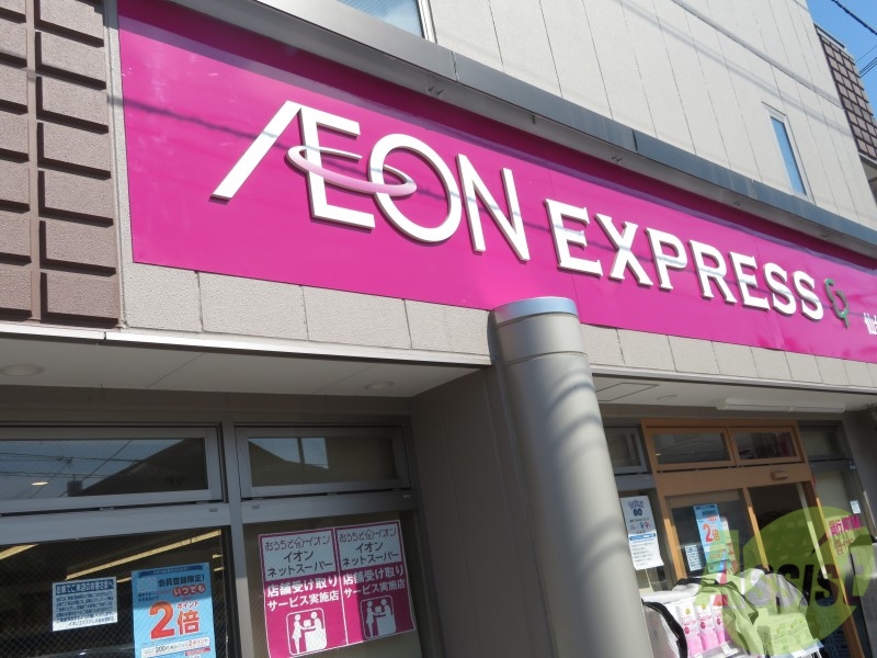 スーパー　イオンエクスプレス仙台宮町店（スーパー）まで448m