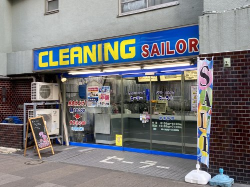 その他　セーラークリーニング 勝どき店（その他）まで295m