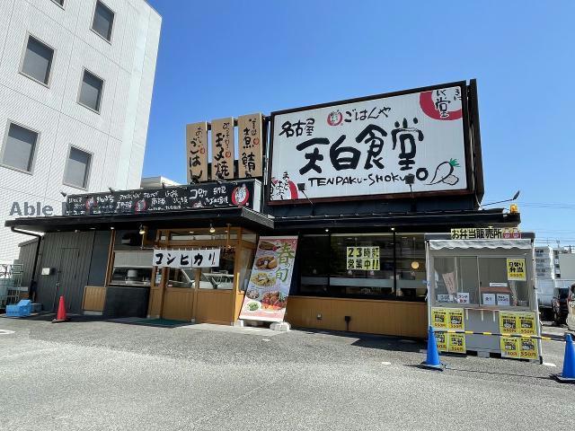 飲食店　まいどおおきに食堂名古屋天白食堂（飲食店）まで903m