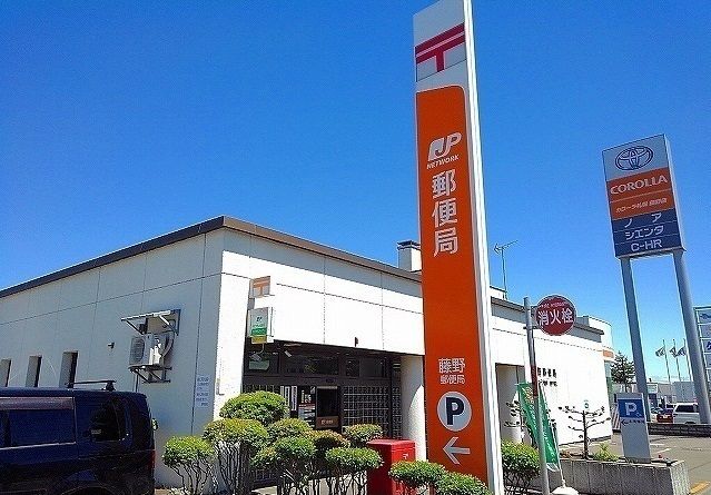 郵便局　藤野郵便局（郵便局）まで750m