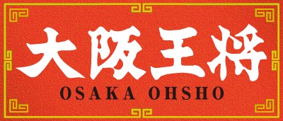 飲食店　大阪王将和歌山カーニバル店（飲食店）まで254m
