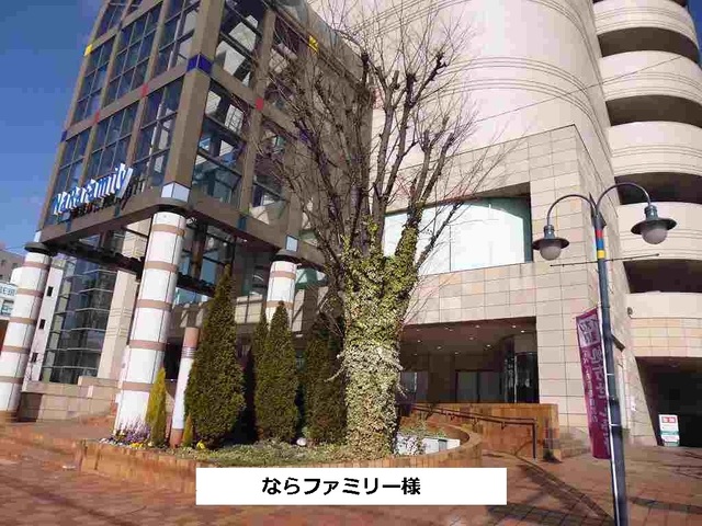 ショッピングセンター　ならファミリー（ショッピングセンター）まで1470m