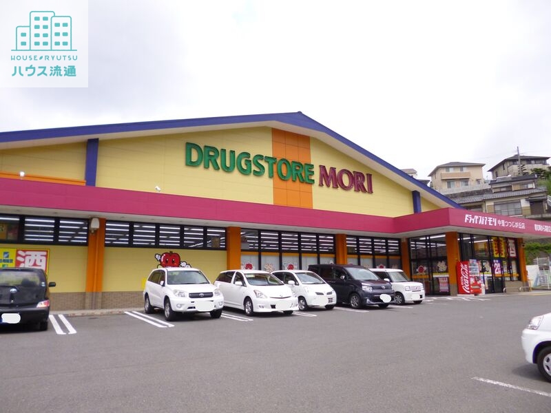 ドラックストア　ドラッグストアモリ中里つつじが丘店（ドラッグストア）まで939m