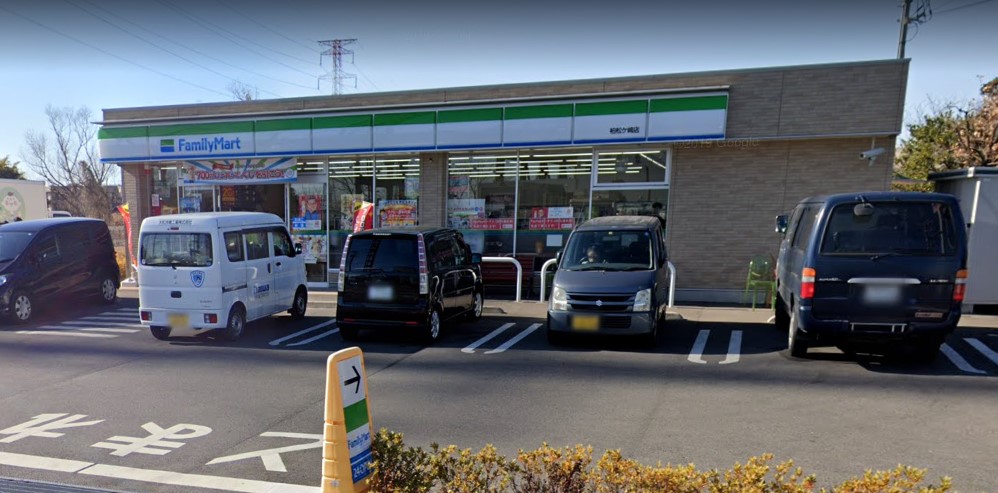 コンビニ　ファミリーマート 柏松ケ崎店（コンビニ）まで1170m
