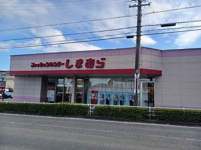 その他　しまむら（その他）まで261m