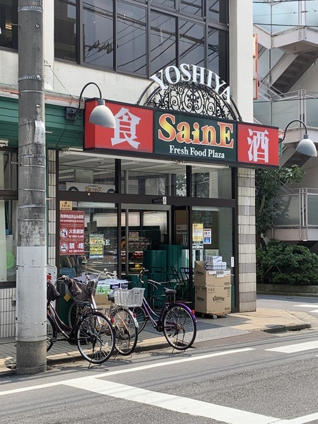 スーパー　よしやセーヌ　早宮店（スーパー）まで349m