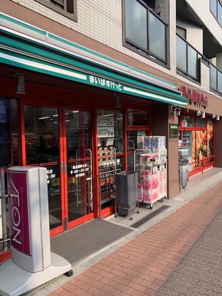 スーパー　まいばすけっと豊島園北店（スーパー）まで168m