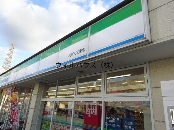 コンビニ　ファミリーマート　三宅東店（コンビニ）まで1725m