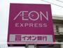 スーパー　イオンエクスプレス仙台新田店（スーパー）まで298m